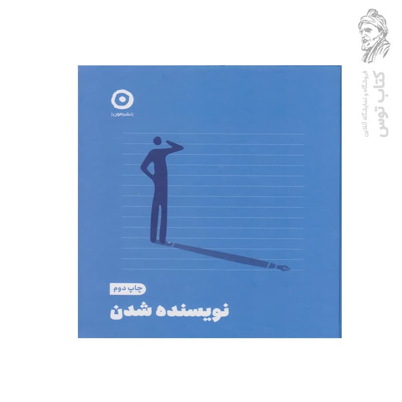 کتاب نویسنده شدن اثر عاطفه قلیچ خانی نشر مون