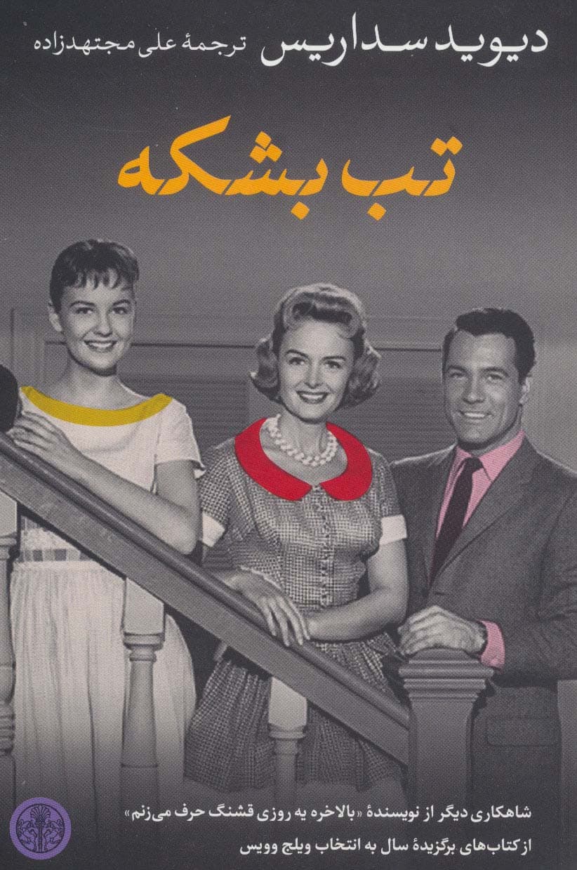 تب بشکه — تصویر ۲