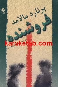 فروشنده — تصویر ۲