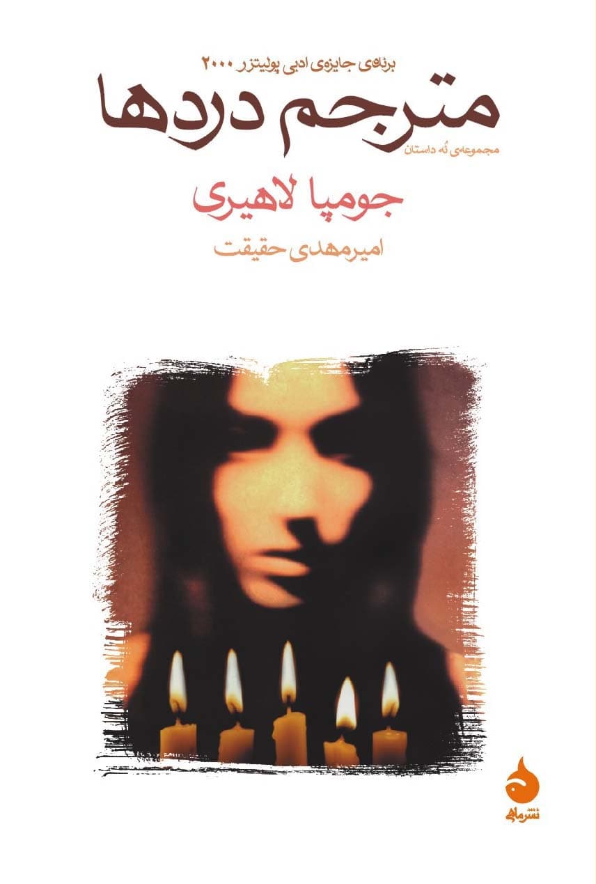مترجم دردها
