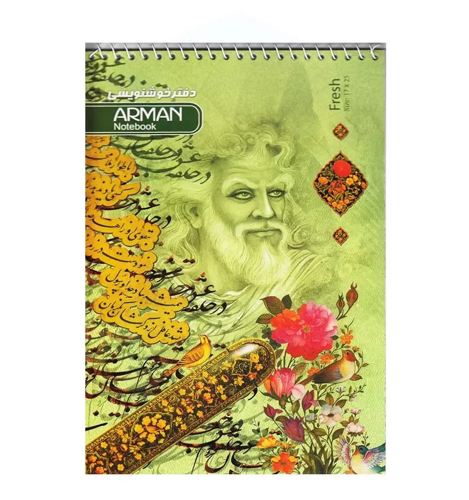دفتر خوشنویسی سیمی کوچک
