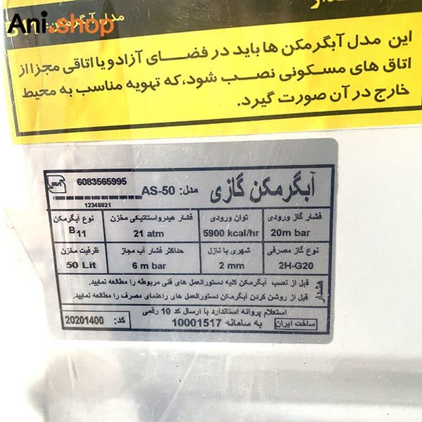 آبگرمکن گازی 50 لیتری جنرال — تصویر ۲