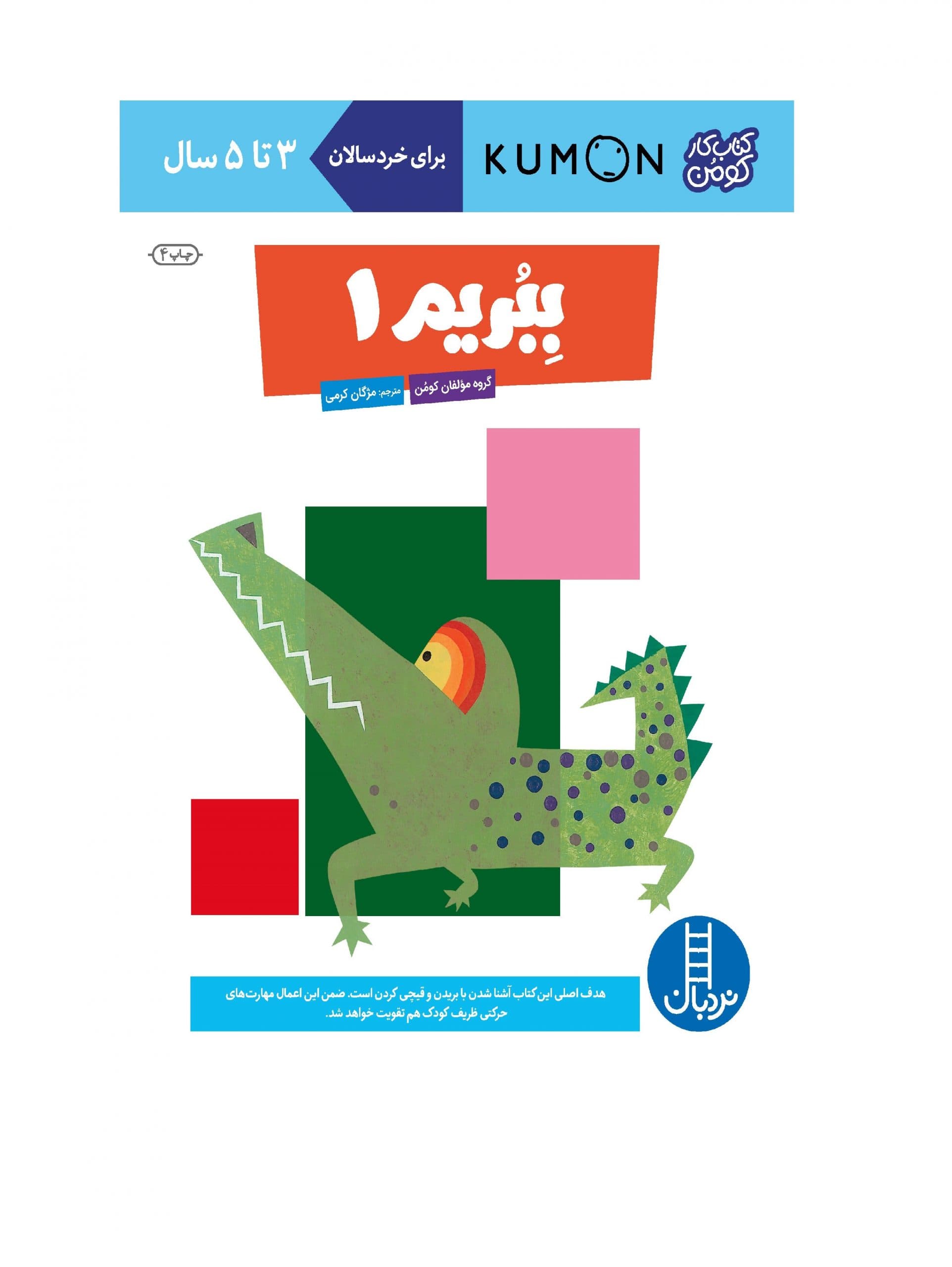 کتاب بیا ببریم 1