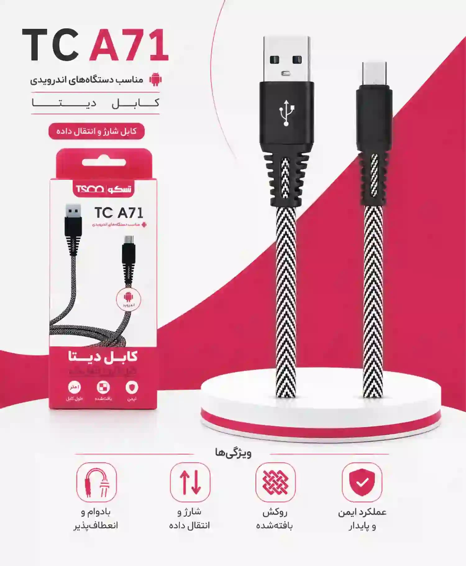 کابل تبدیل USB به Micro-B تسکو مدل TCA71 — تصویر ۴