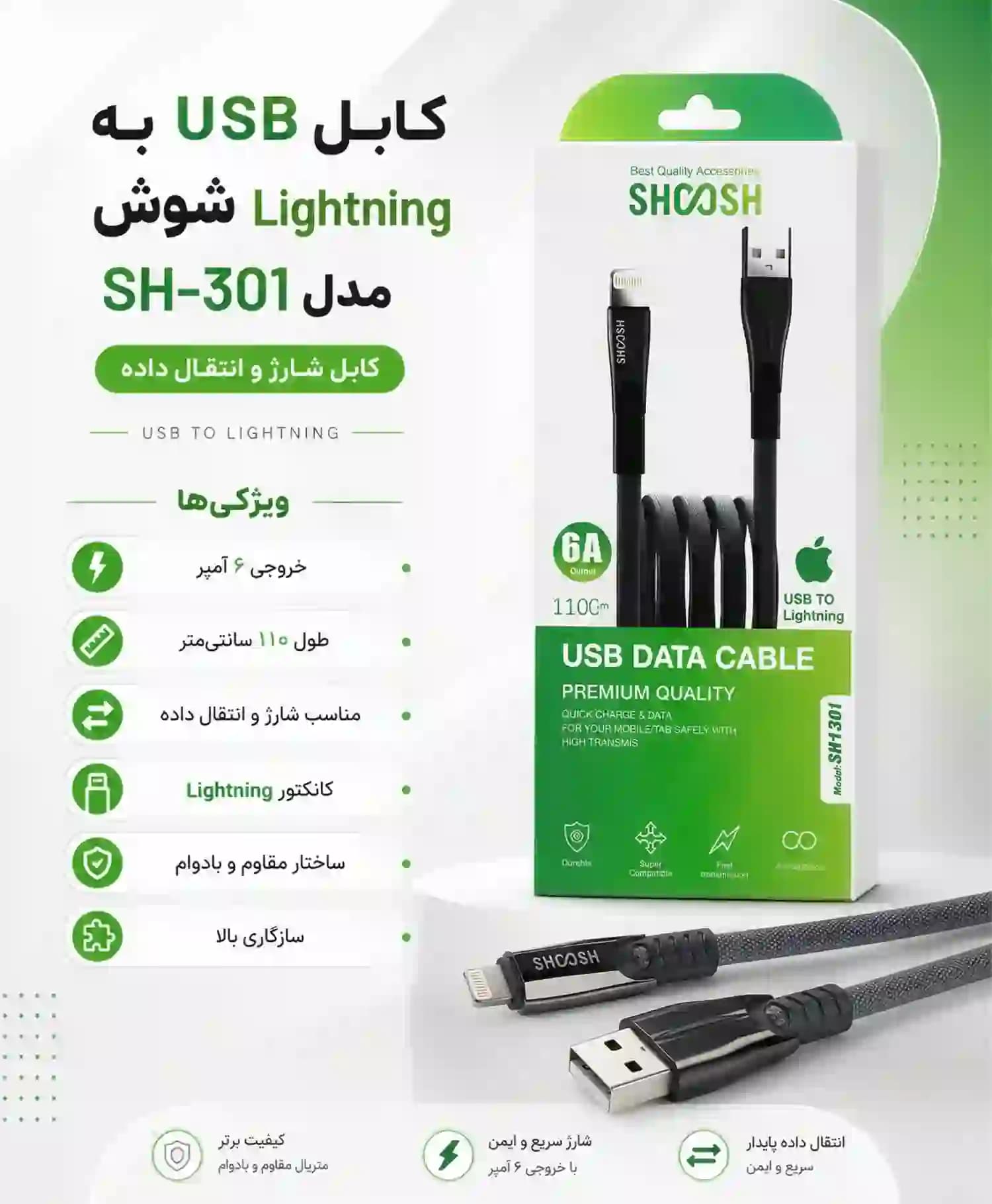 کابل تبدیل USB به Lightning شوش مدل SH-130i — تصویر ۵