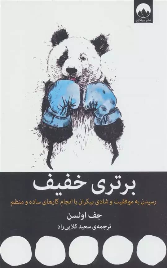 كتاب برتری خفیف