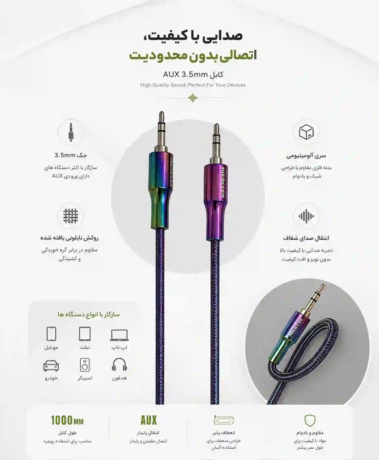 کابل AUX مکسیس مدل Ma-24 — تصویر ۴
