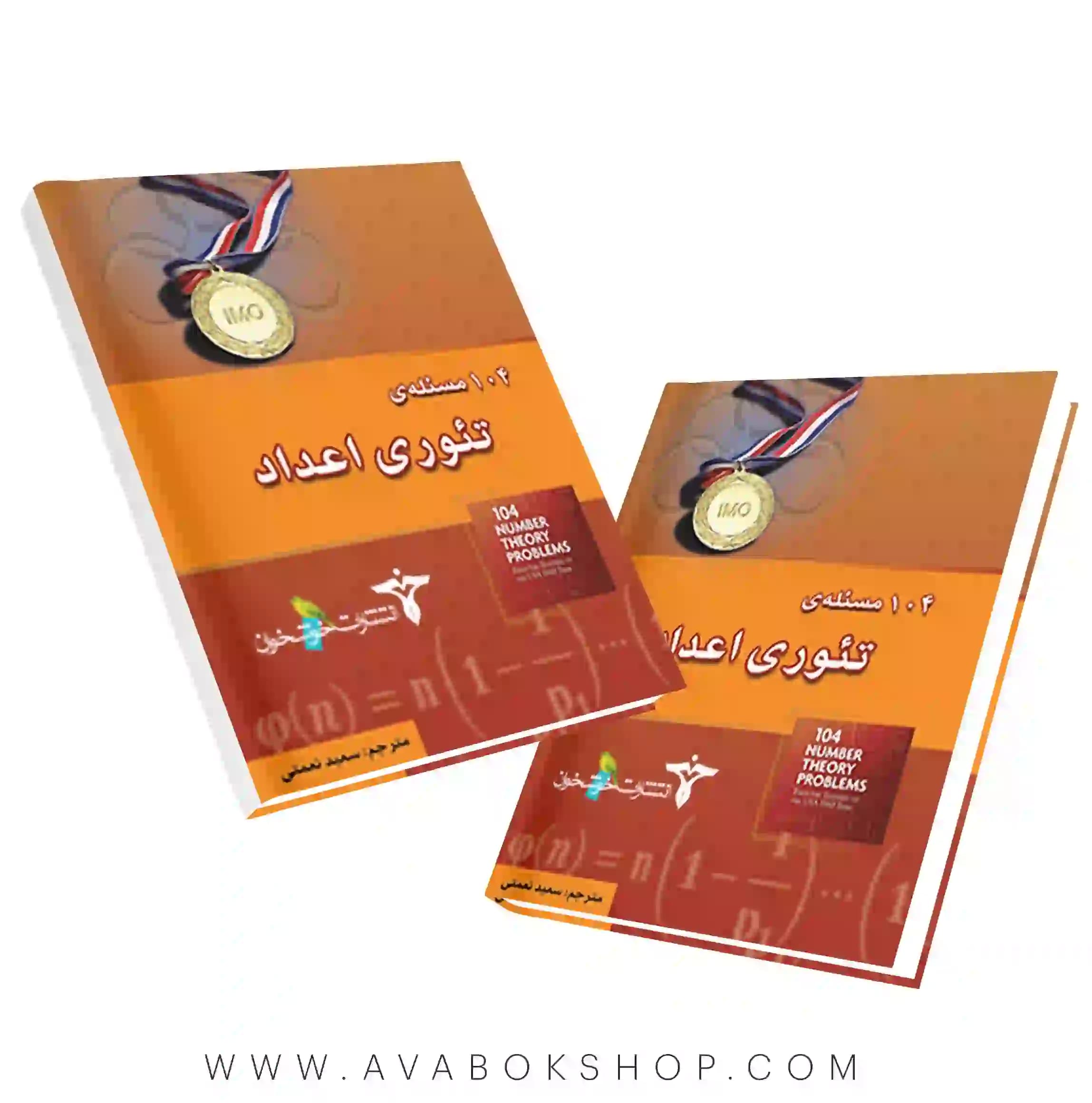 کتاب 104 مسئله تئوری اعداد المپیاد ریاضی خوشخوان