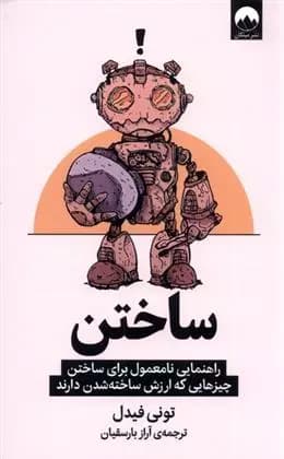 کتاب ساختن