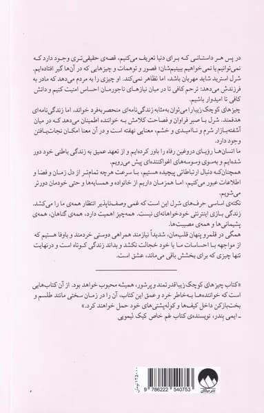 کتاب چیزهای کوچک زیبا — تصویر ۳