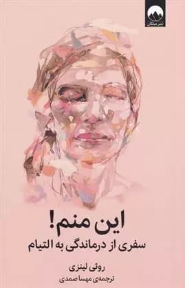 کتاب این منم