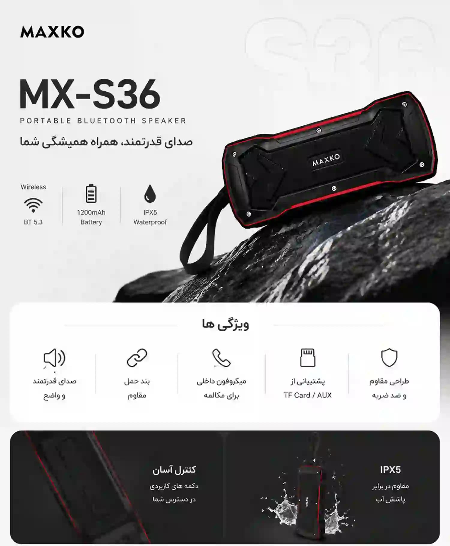 اسپیکر قابل حمل مکسیس مدل MX-S36 — تصویر ۵