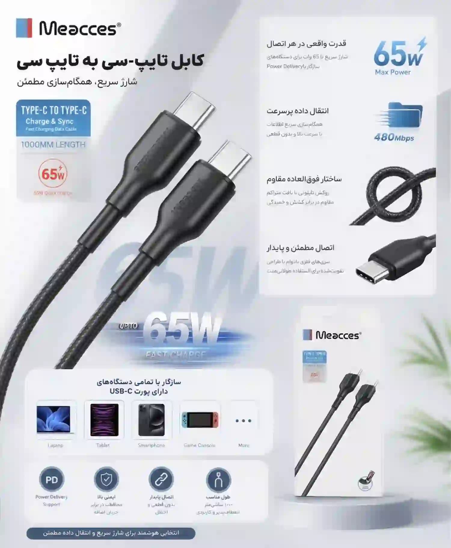 کابل تبدیل Type-C به Type-C مکسیس مدل CF100 — تصویر ۵