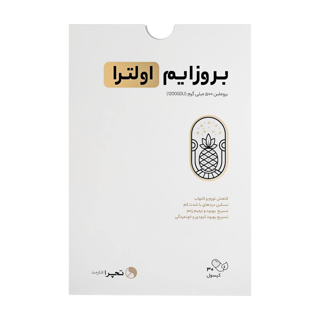 کپسول بروزایم اولترا — تصویر ۲
