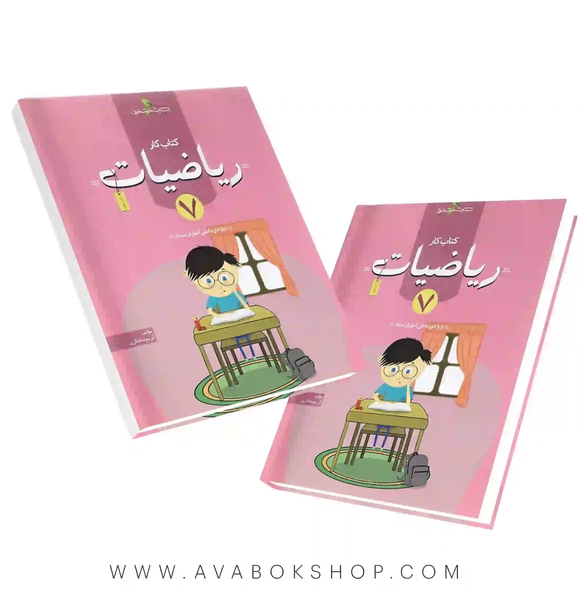 کتاب کار ریاضی هفتم خوشخوان