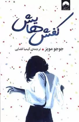 كتاب كفش هايش