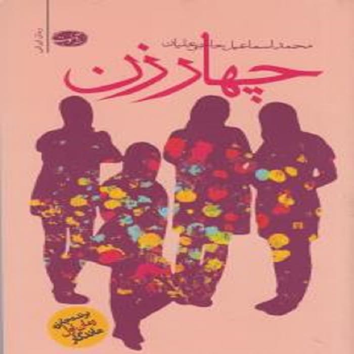 کتاب چهار زن