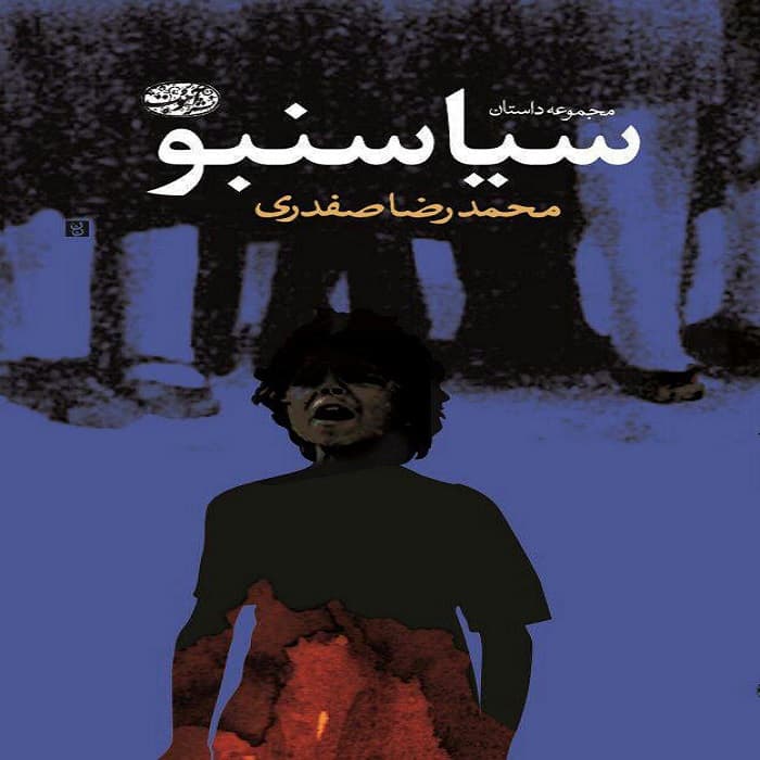 كتاب سياسنبو