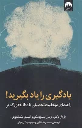 كتاب یادگیری را یاد بگیرید نشر ملیکان