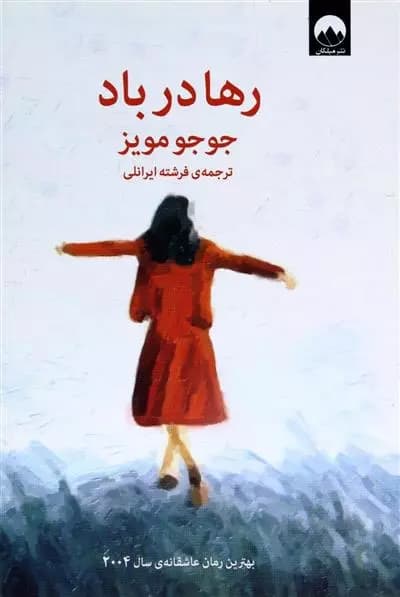 كتاب رها در باد
