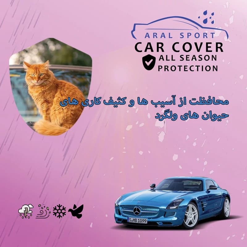 چادر خودرو آذین کاور مدل AZC0XXL مناسب برای پژو 207 SD — تصویر ۶