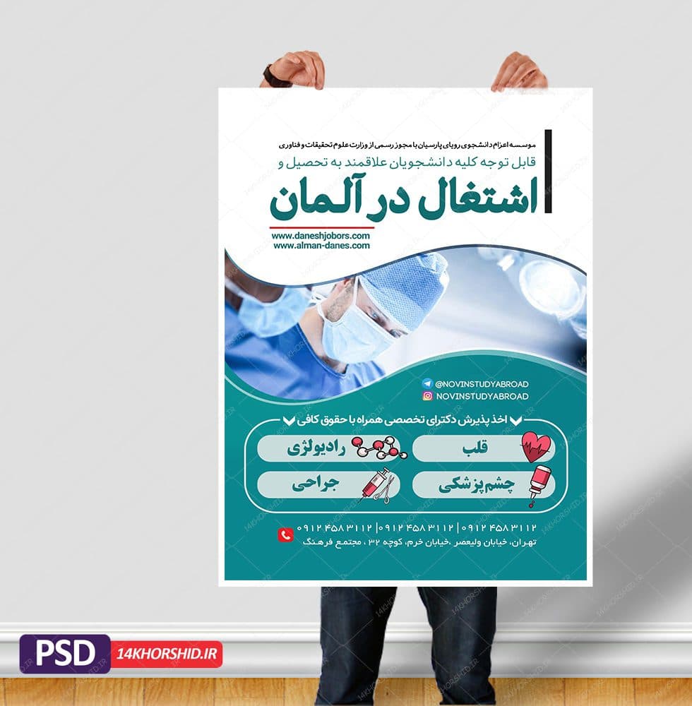 پوستر لایه باز پذیرش دانشجو خارج از کشور psd — تصویر ۳