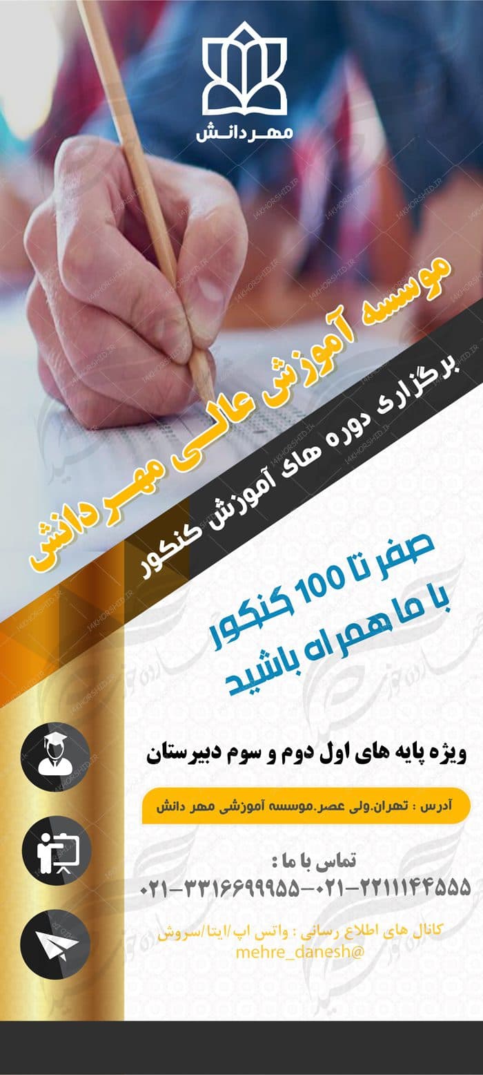 طرح بنر استندی لایه باز ثبت نام دوره های کنکور psd — تصویر ۲