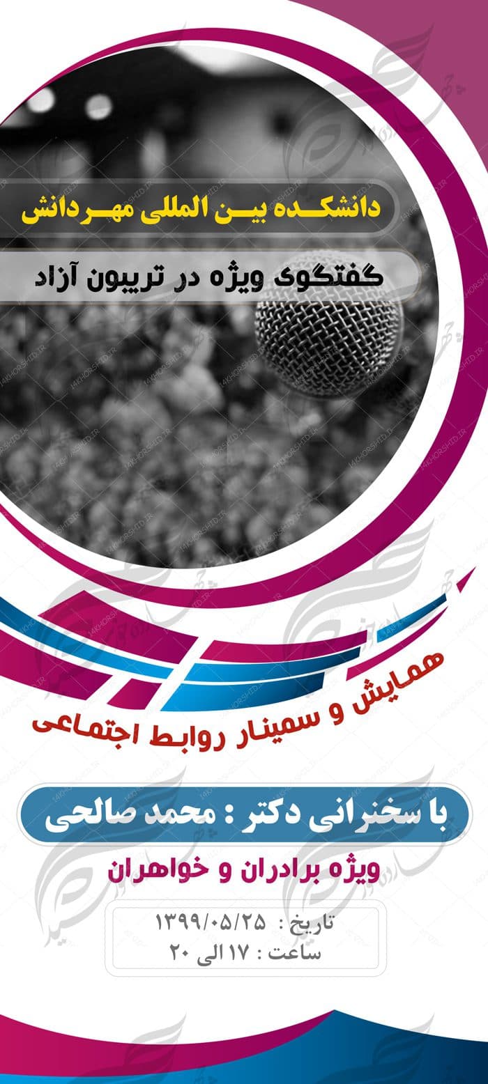 بنر استندی لایه باز همایش و سمینار شش psd — تصویر ۲