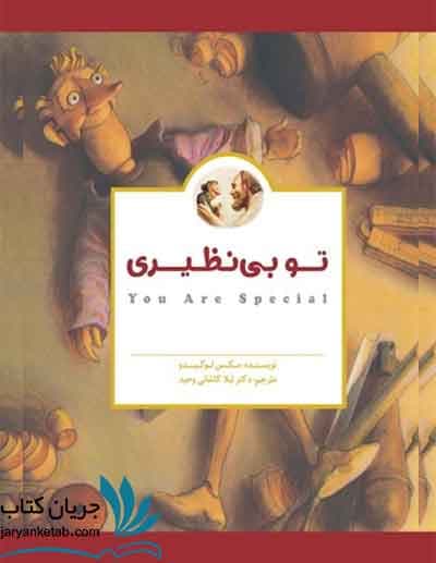 کتاب تو بی نظیری پانچلو