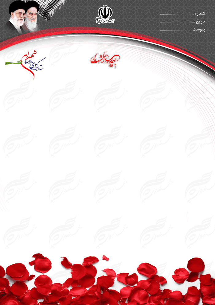 طرح سربرگ لایه باز اداری شهدا psd — تصویر ۳