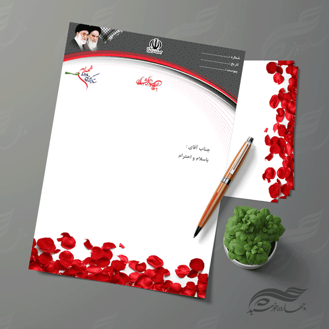 طرح سربرگ لایه باز اداری شهدا psd — تصویر ۲