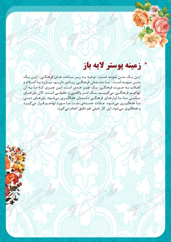 زمینه پوستر لایه باز اسلیمی شش psd — تصویر ۲