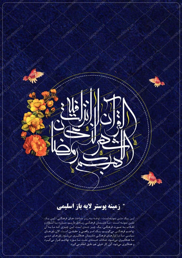 زمینه پوستر لایه باز اسلیمی چهار psd — تصویر ۲