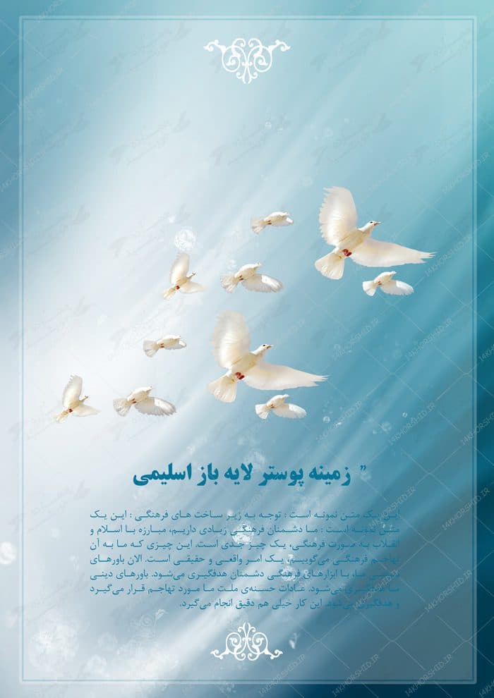 زمینه پوستر لایه باز نور و پرنده psd — تصویر ۲