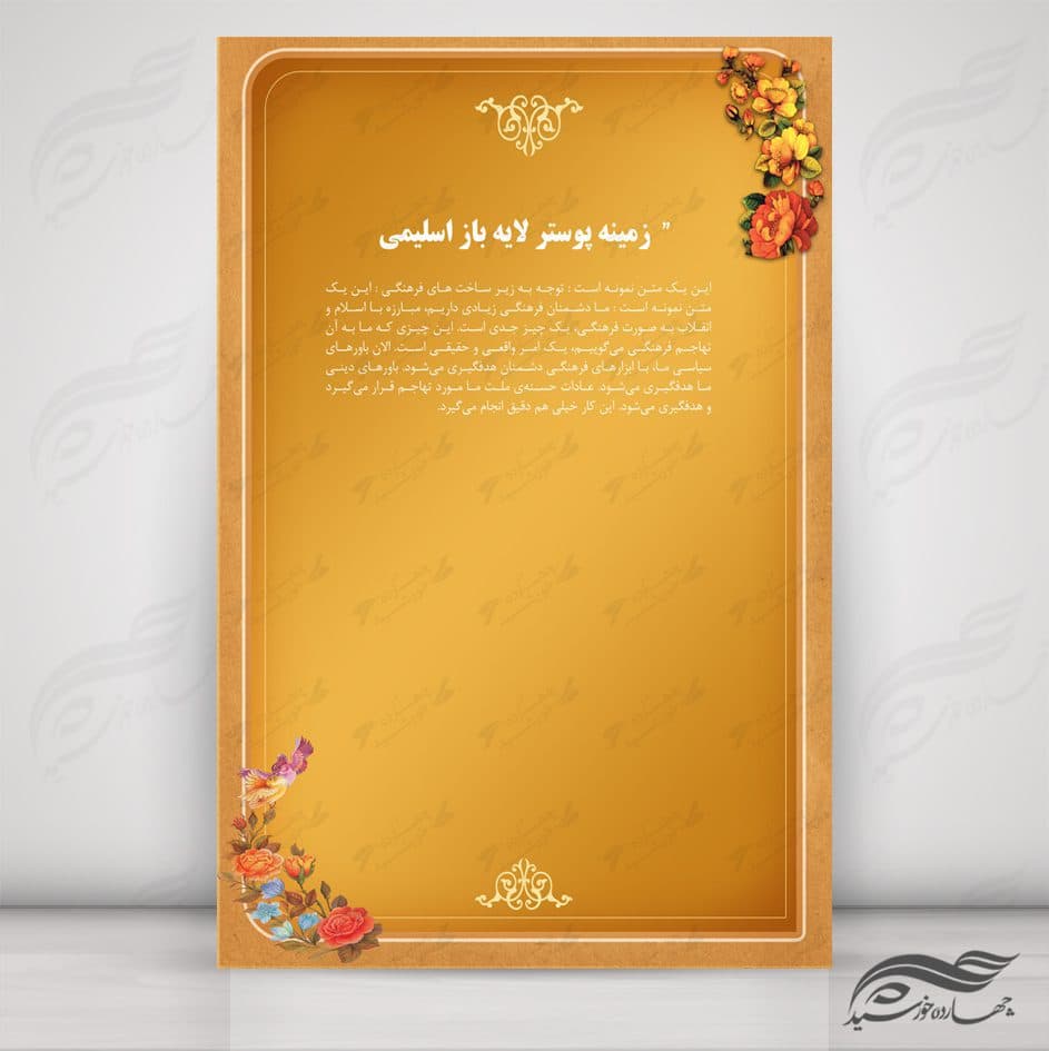 زمینه پوستر لایه باز اسلیمی دو psd