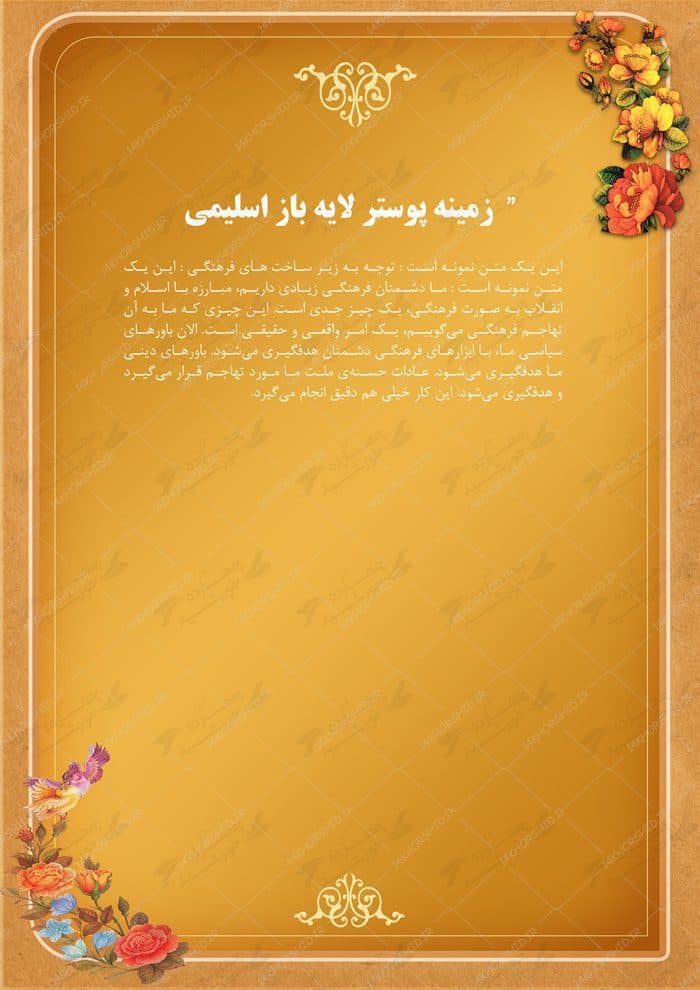 زمینه پوستر لایه باز اسلیمی دو psd — تصویر ۳