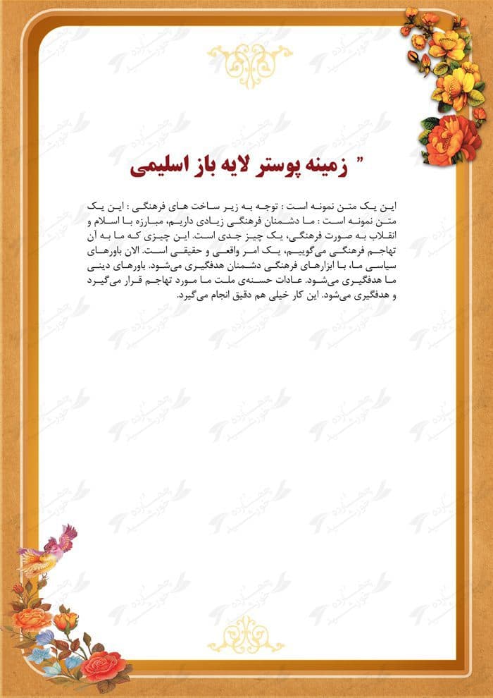 زمینه پوستر لایه باز اسلیمی دو psd — تصویر ۲