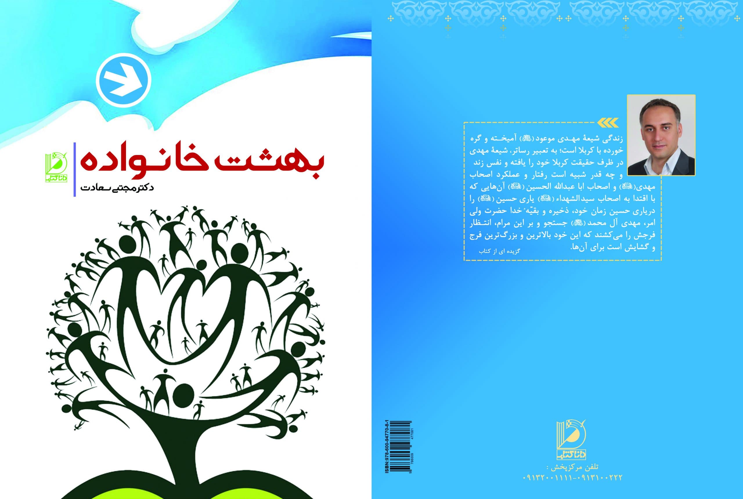 طرح لایه باز جلد کتاب بهشت خانواده psd — تصویر ۳