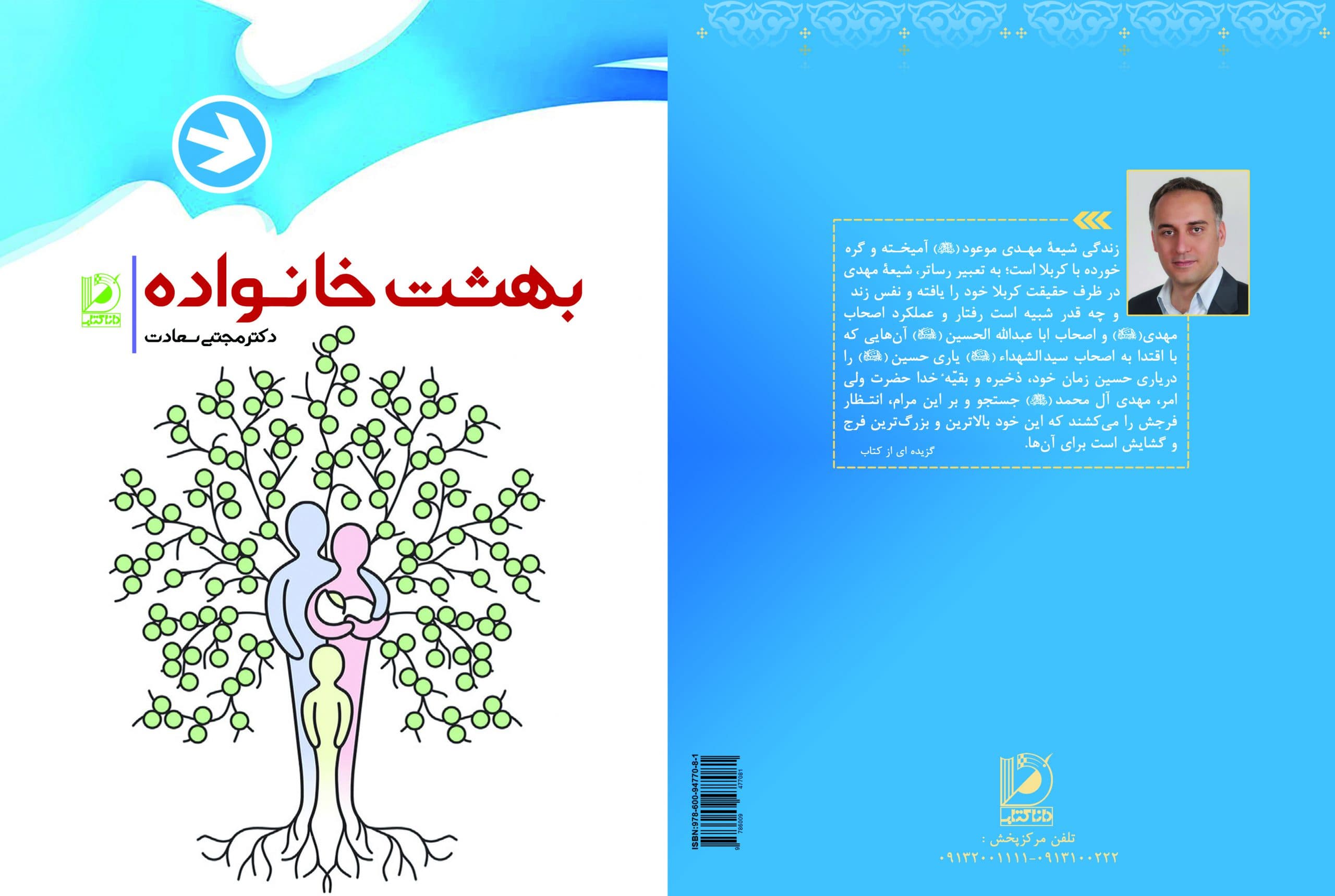 طرح لایه باز جلد کتاب بهشت خانواده psd — تصویر ۴