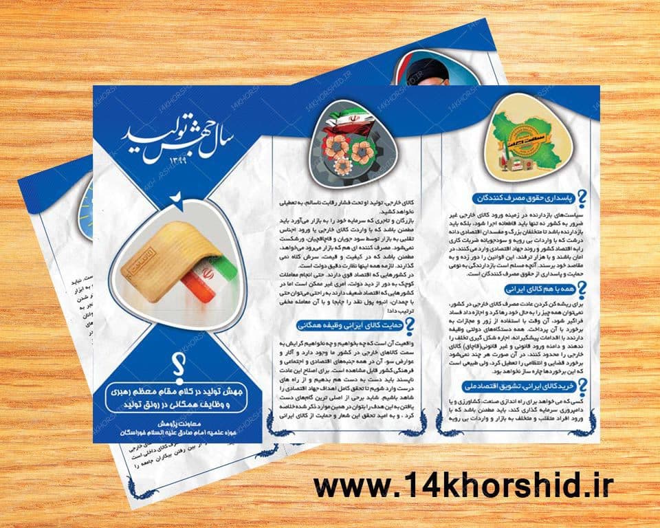 بروشور لایه باز جهش تولید PSD — تصویر ۲