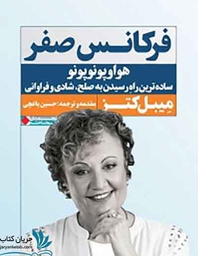 کتاب فرکانس صفر