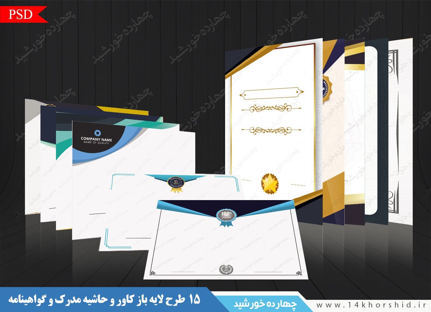 مجموعه کادر و حاشیه گواهینامه و مدرک لایه باز – سری دوم psd — تصویر ۵