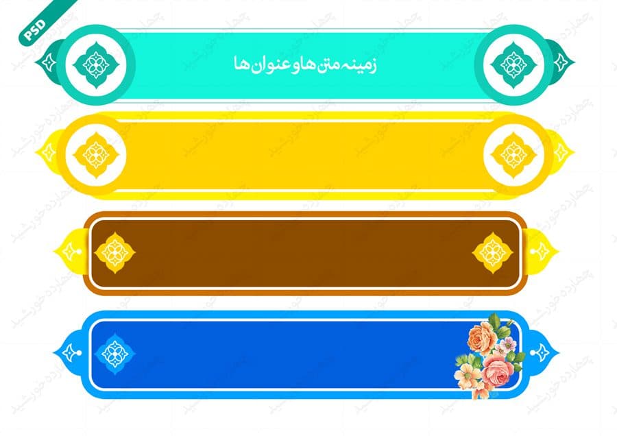 طرح کادر و حاشیه متن لایه باز بیست psd — تصویر ۳