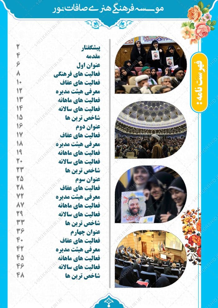 طرح مجله ای گزارش عملکرد لایه باز موسسه psd — تصویر ۳
