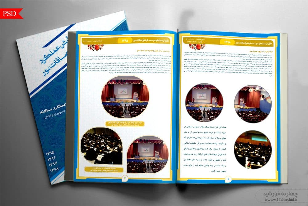 طرح مجله ای گزارش عملکرد لایه باز موسسه psd — تصویر ۶