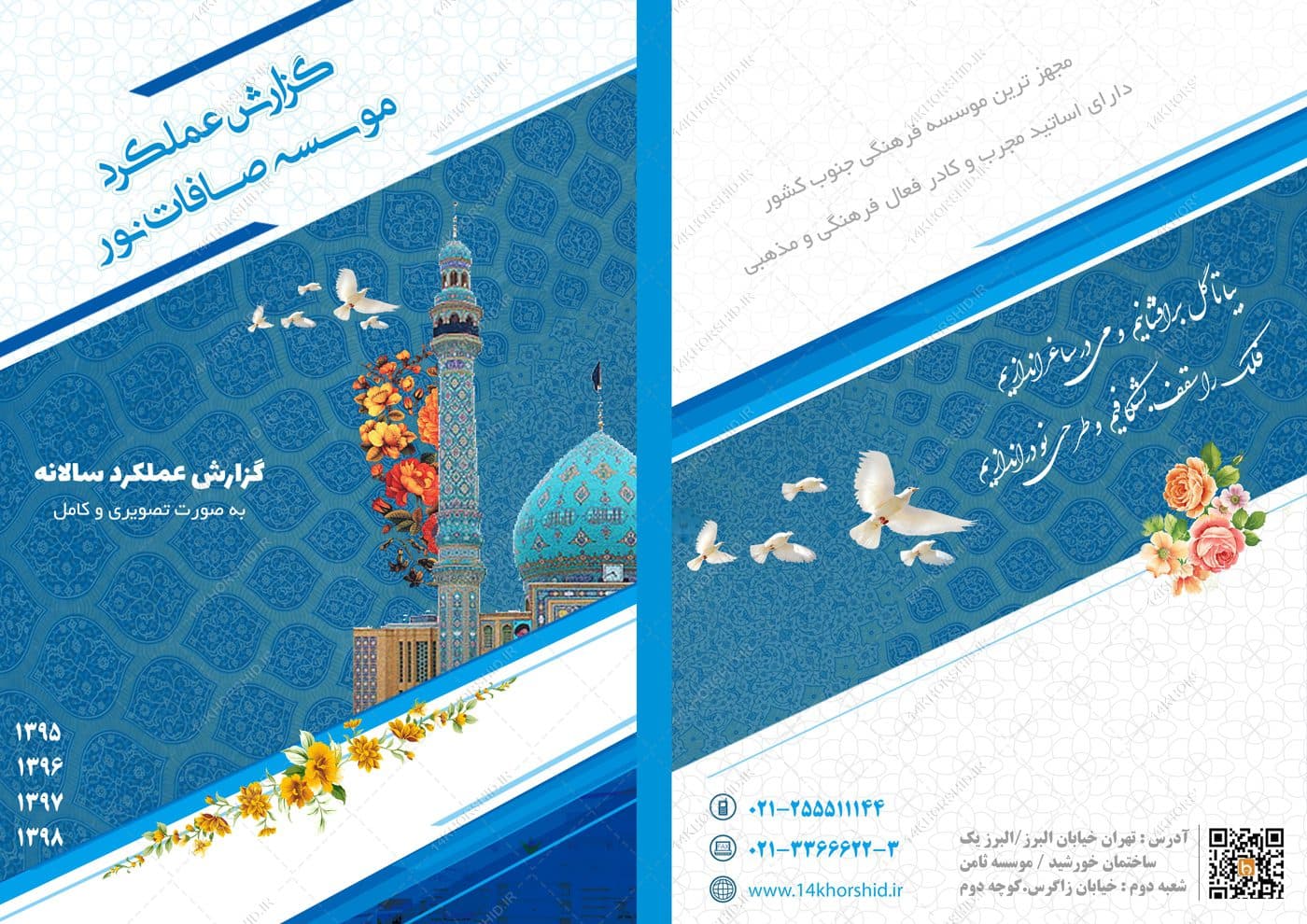 طرح مجله ای گزارش عملکرد لایه باز موسسه psd — تصویر ۴