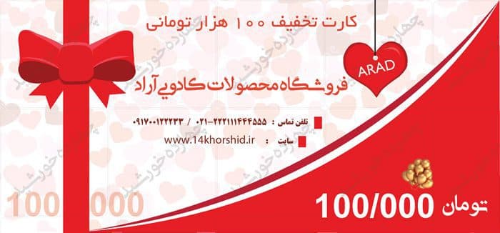 کارت تخفیف و هدیه لایه باز دو psd — تصویر ۳