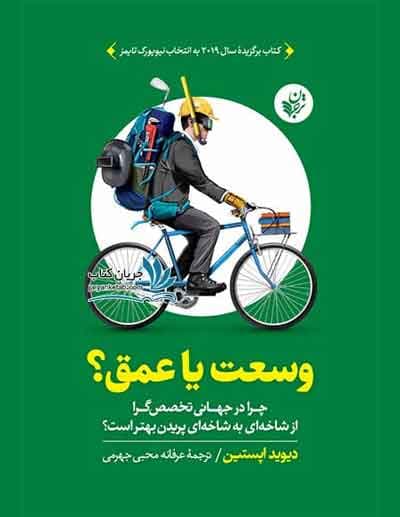 کتاب وسعت یا عمق