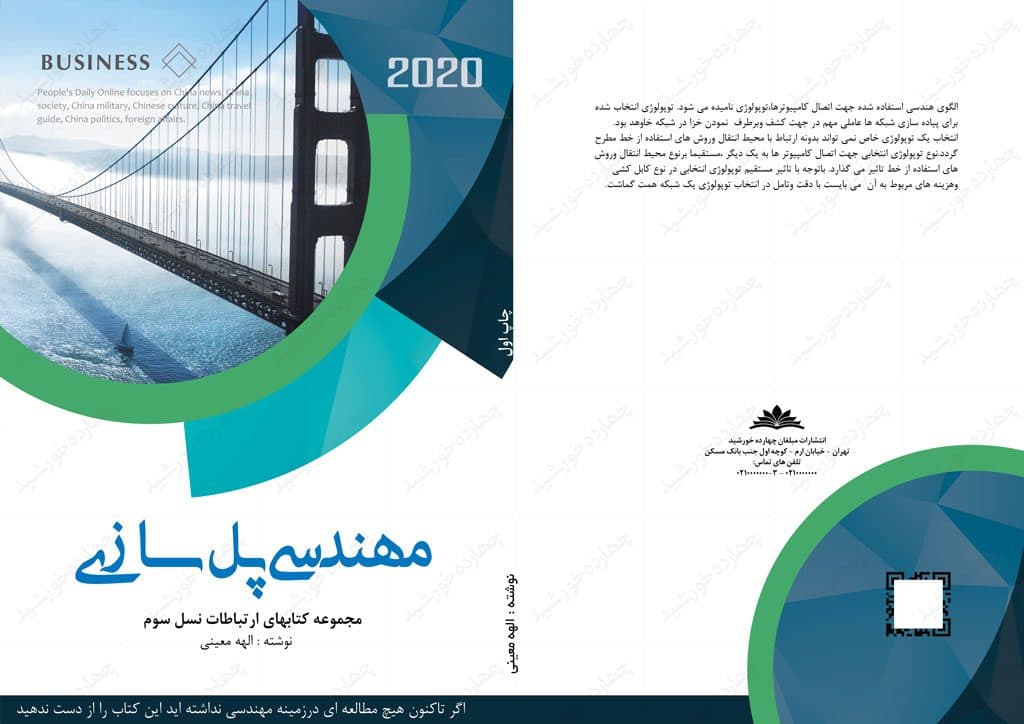 طرح لایه باز جلد کتاب مهندسی پل سازی psd — تصویر ۲