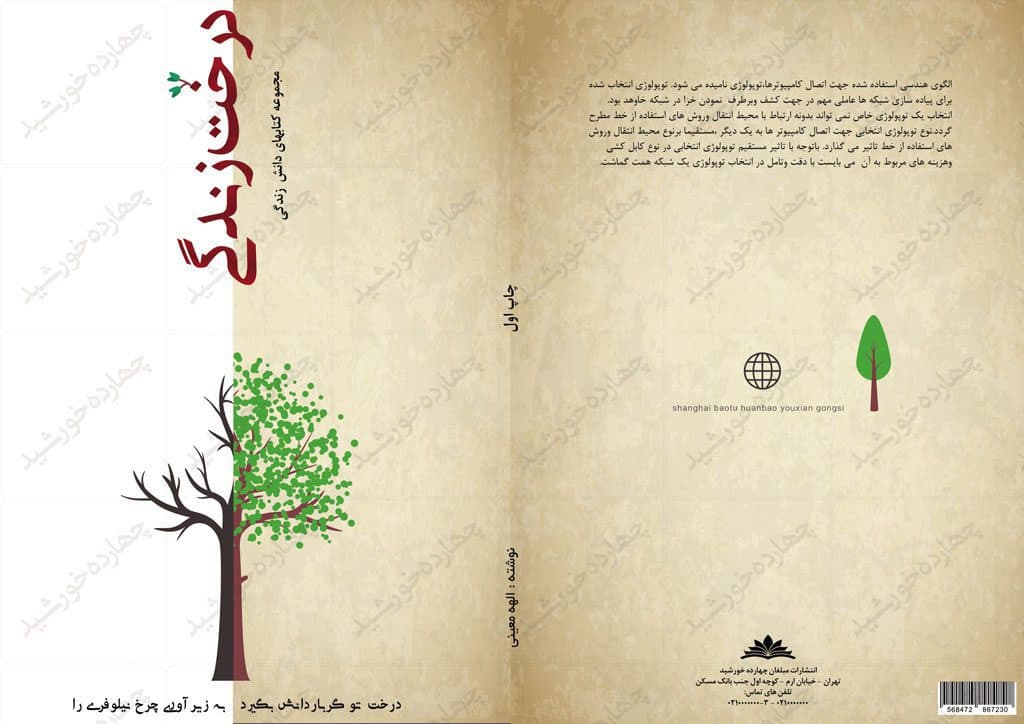 طرح لایه باز جلد کتاب درخت زندگی psd — تصویر ۲